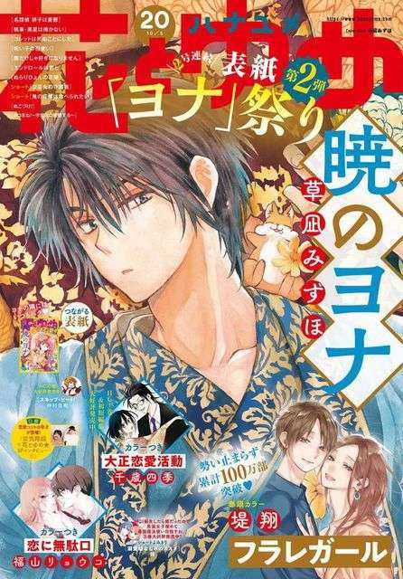 Akatsuki no Yona Chapter 216 trang 0