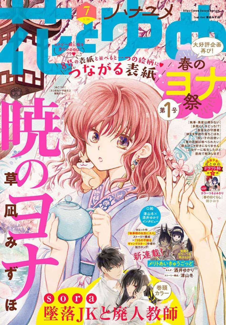 Akatsuki no Yona Chapter 221 trang 0