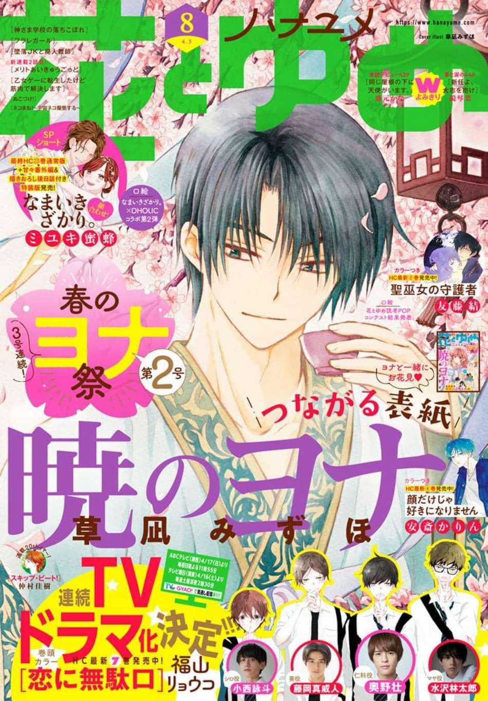 Akatsuki no Yona Chapter 222 trang 0