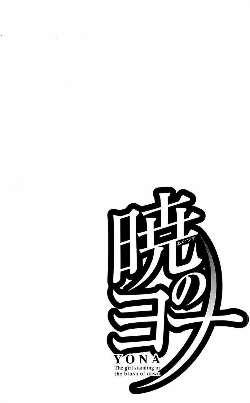 Akatsuki no Yona Chapter 6 trang 6