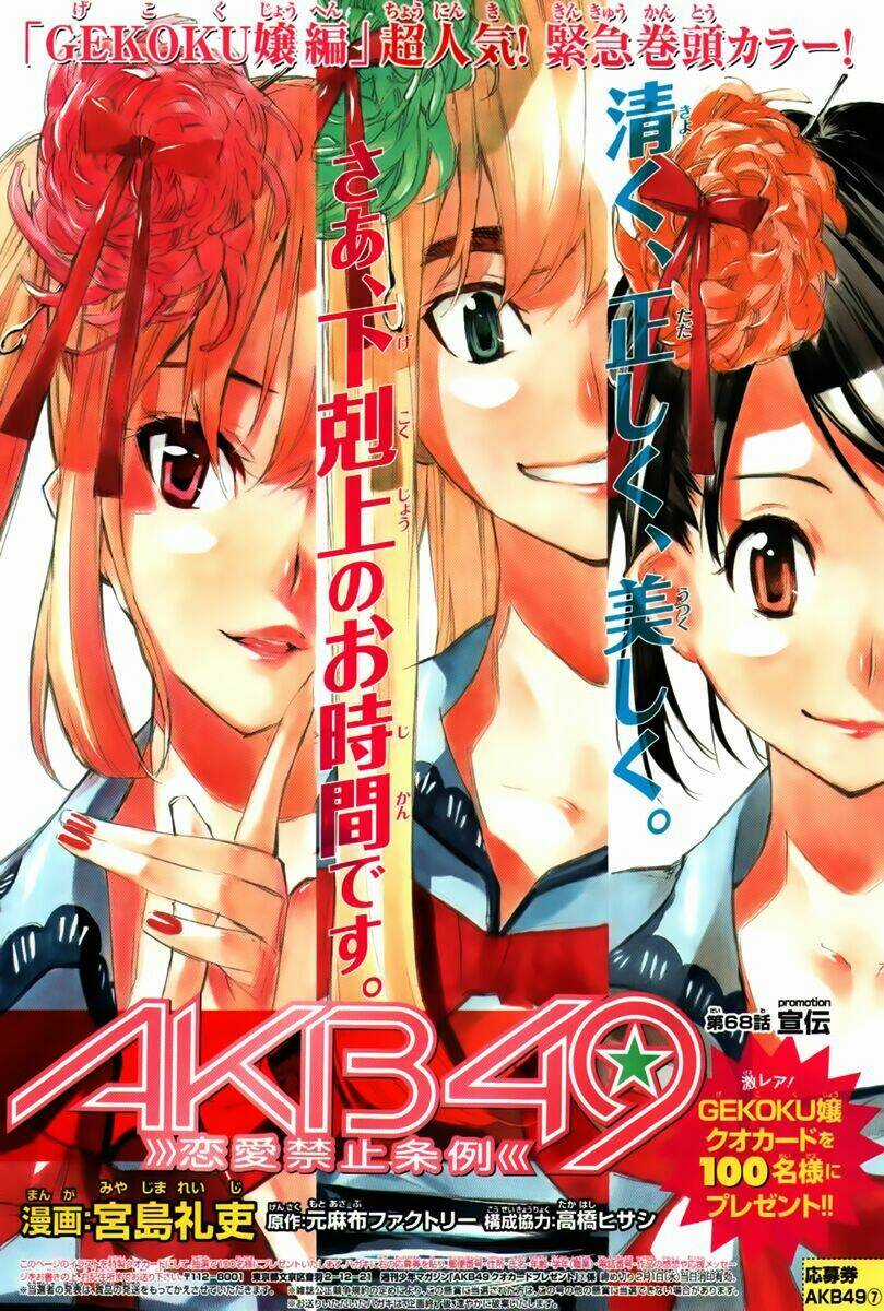 Akb49 - Renai Kinshi Jourei Chapter 68 trang 1