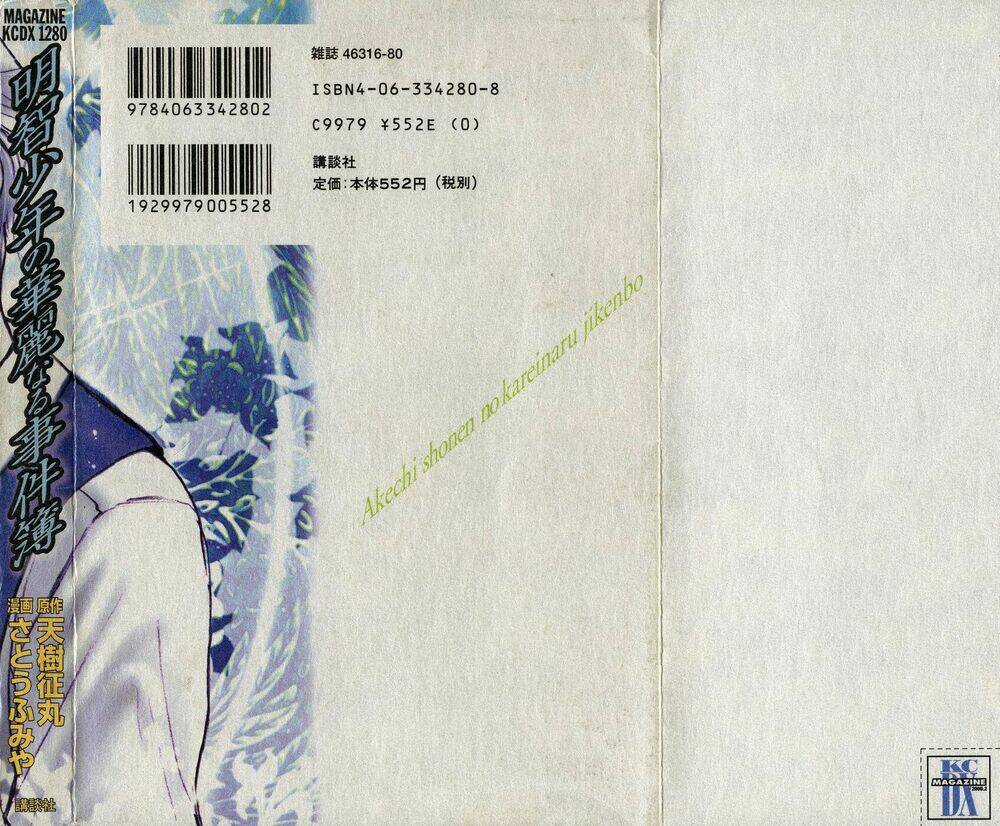 Akechi Shounen No Karei Naru Jikenbo Chapter 1 trang 2