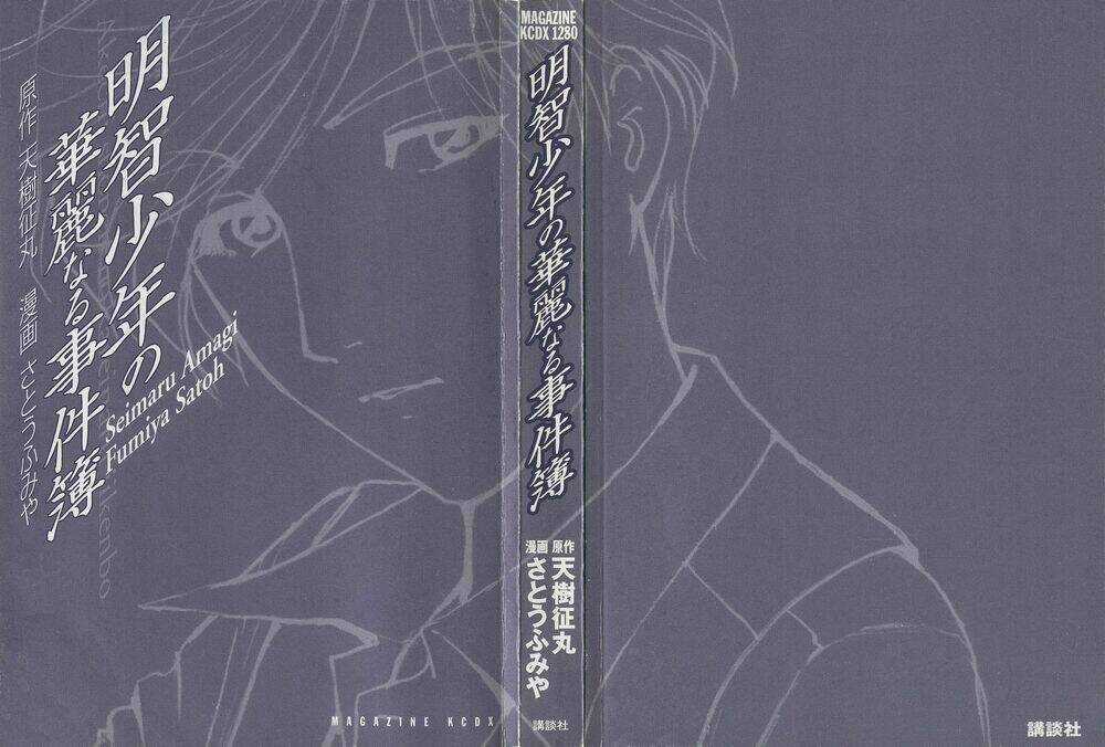 Akechi Shounen No Karei Naru Jikenbo Chapter 1 trang 3