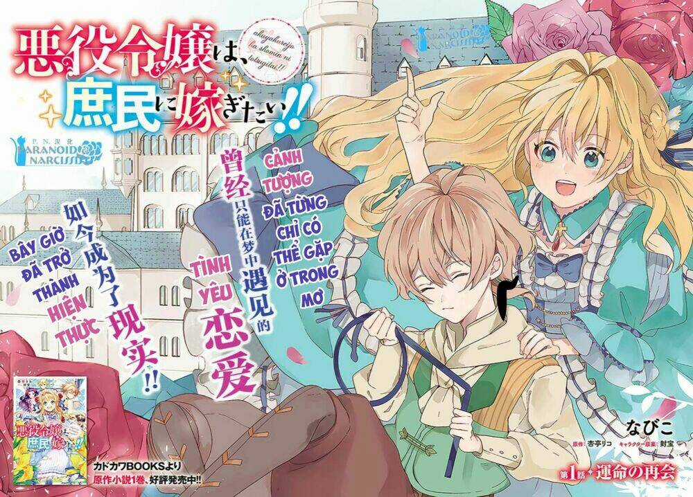 Akuyaku Reijou Wa, Shomin Ni Totsugitai Chapter 1.1 trang 2