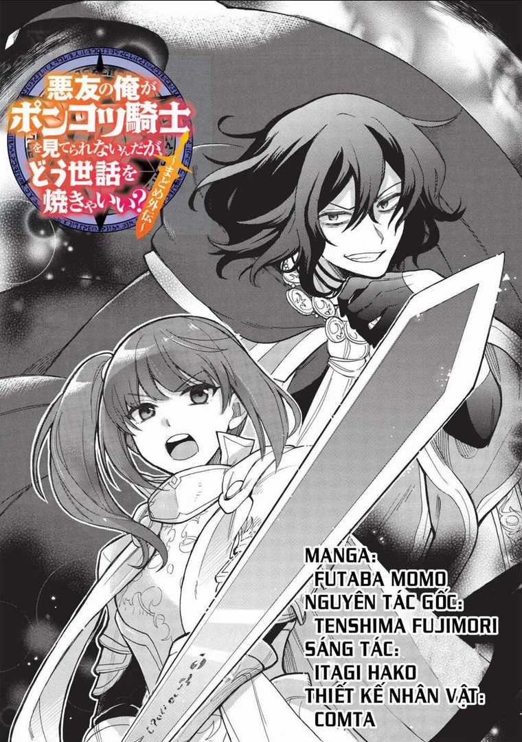 Akuyuu no Ore ga Ponkotsu Kishi wo Mite Rare Naindaga, Dou Sewa wo Yaki Yaii?～ Madome Gaiden～ Chapter 1 trang 4
