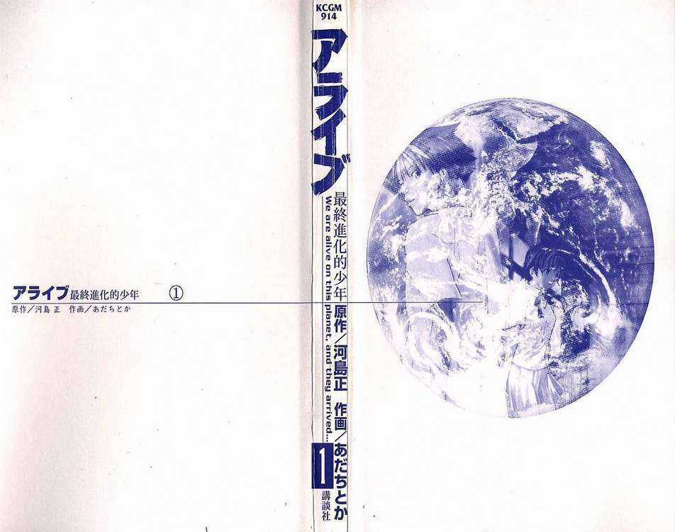 Alive - The Final Evolution Chapter 1 trang 2