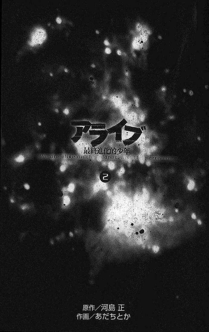 Alive - The Final Evolution Chapter 4 trang 2