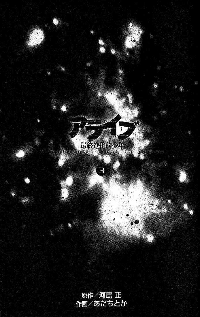 Alive - The Final Evolution Chapter 8 trang 3