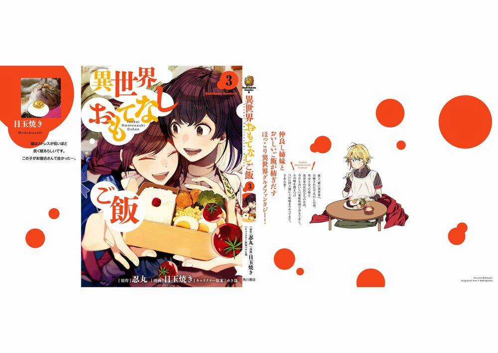 Ẩm Thực Đến Từ Thế Giới Khác Chapter 16.5 trang 13