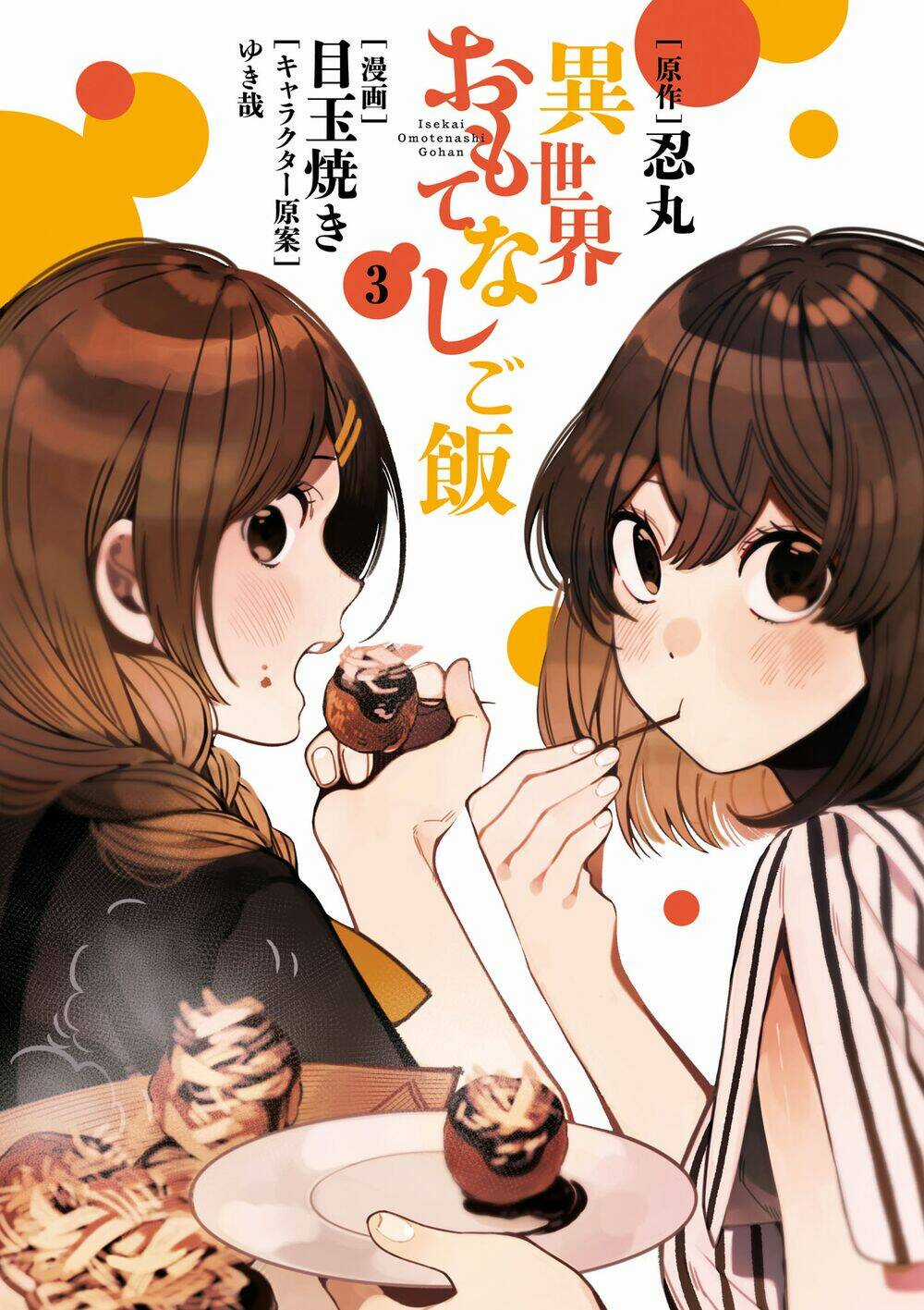 Ẩm Thực Đến Từ Thế Giới Khác Chapter 16.5 trang 2