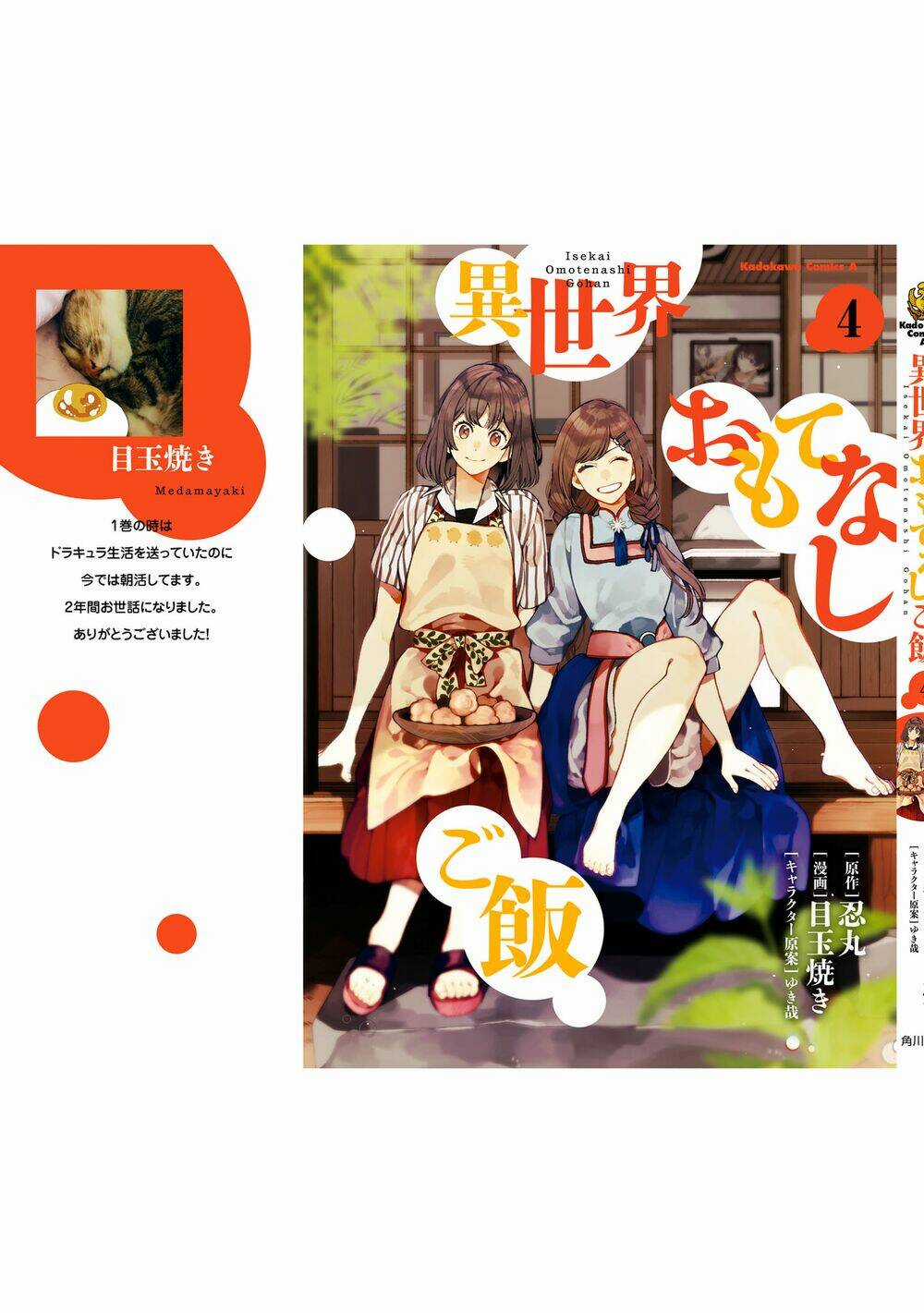 Ẩm Thực Đến Từ Thế Giới Khác Chapter 21.5 trang 22