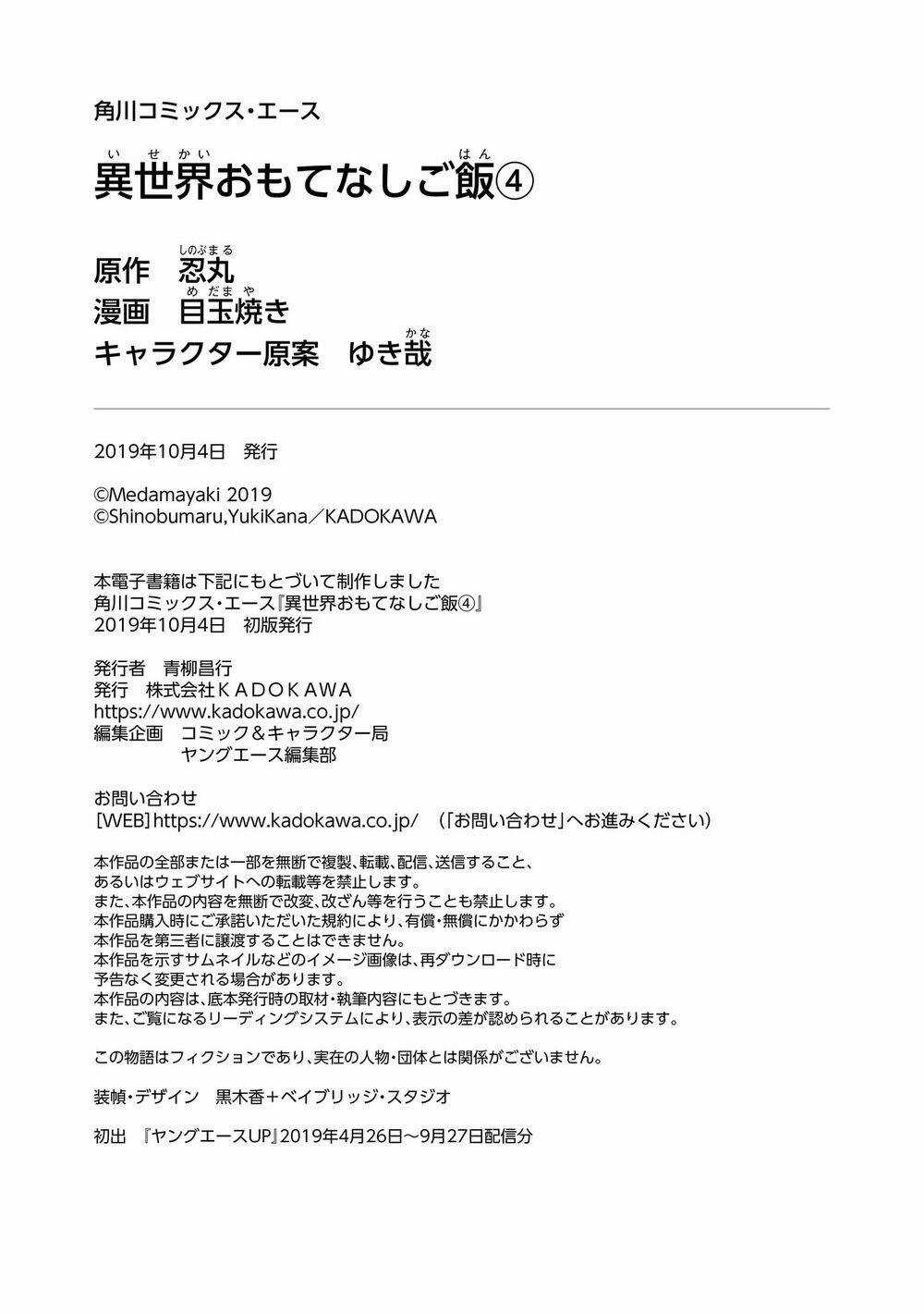 Ẩm Thực Đến Từ Thế Giới Khác Chapter 21.5 trang 23