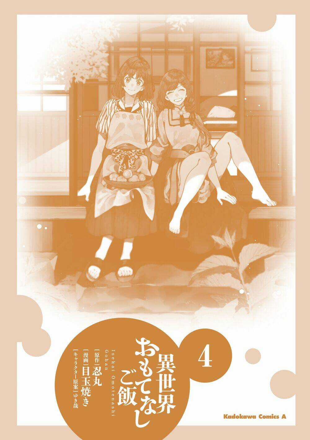 Ẩm Thực Đến Từ Thế Giới Khác Chapter 21.5 trang 25