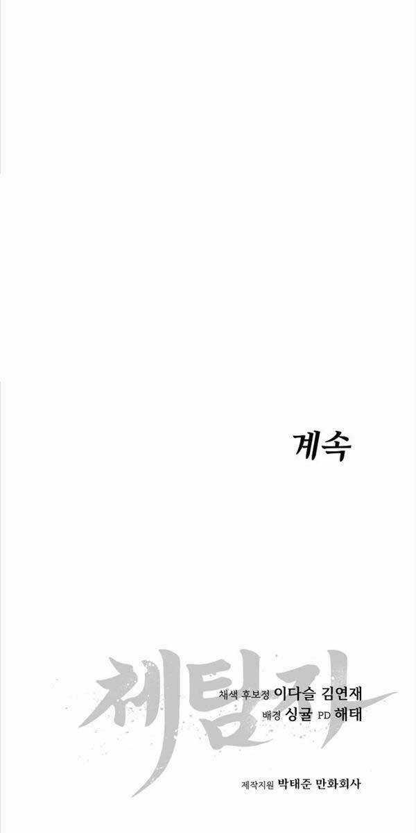 Ám Vệ Chapter 1.5 trang 124