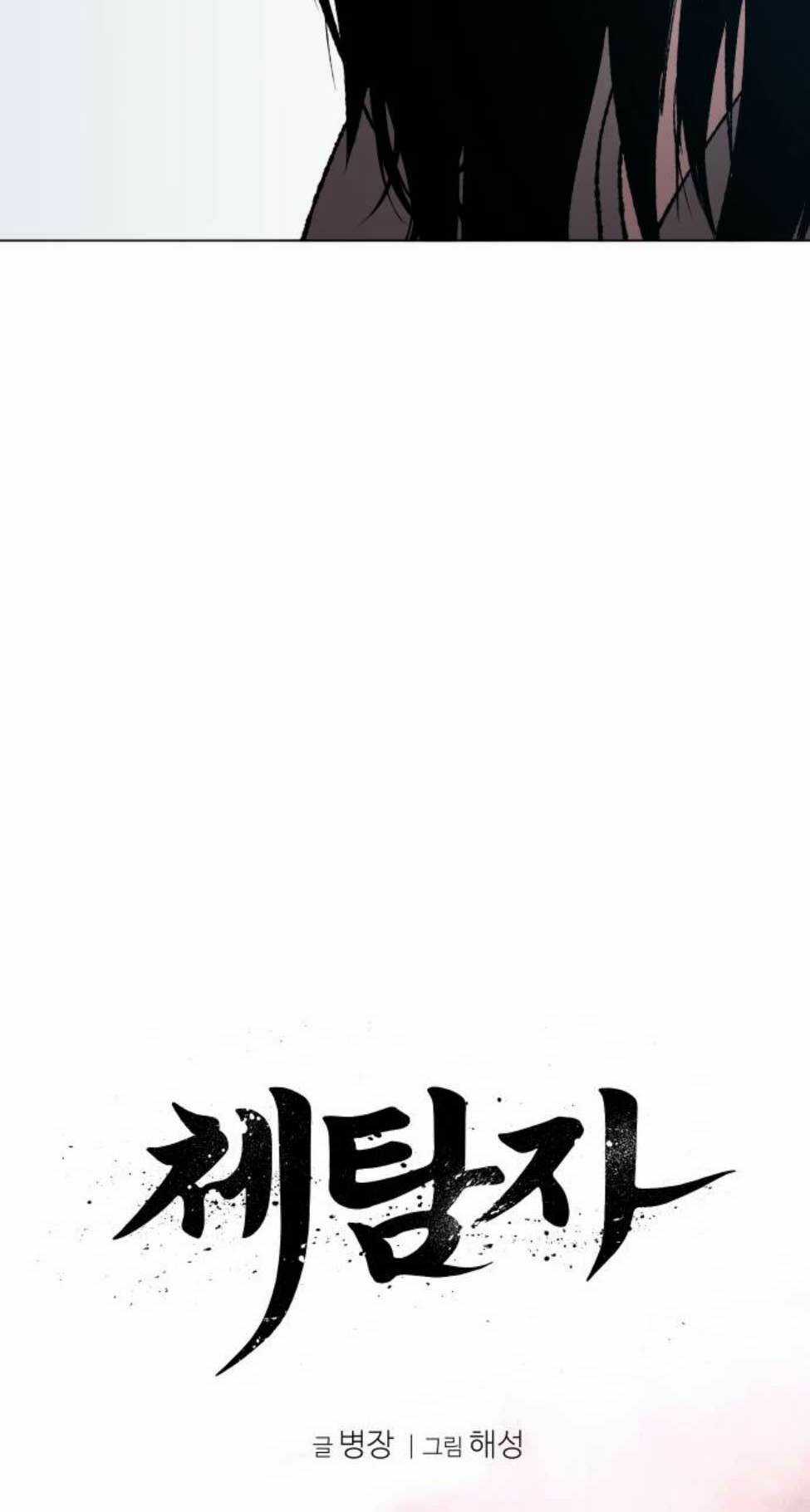 Ám Vệ Chapter 10 trang 15