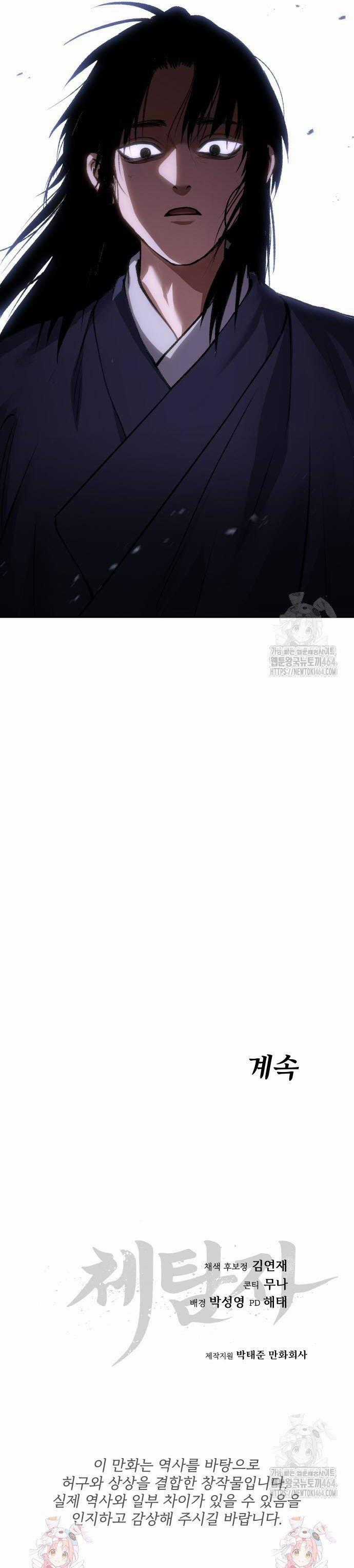 Ám Vệ Chapter 48 trang 42