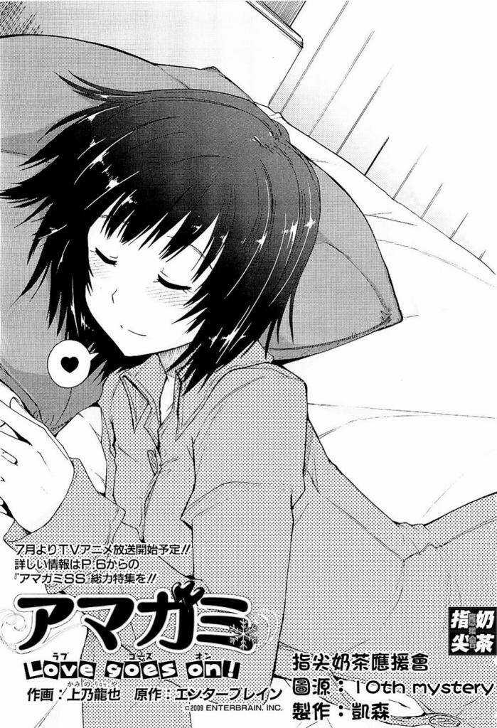 Amagami - Love Goes On! Chapter 3 trang 2