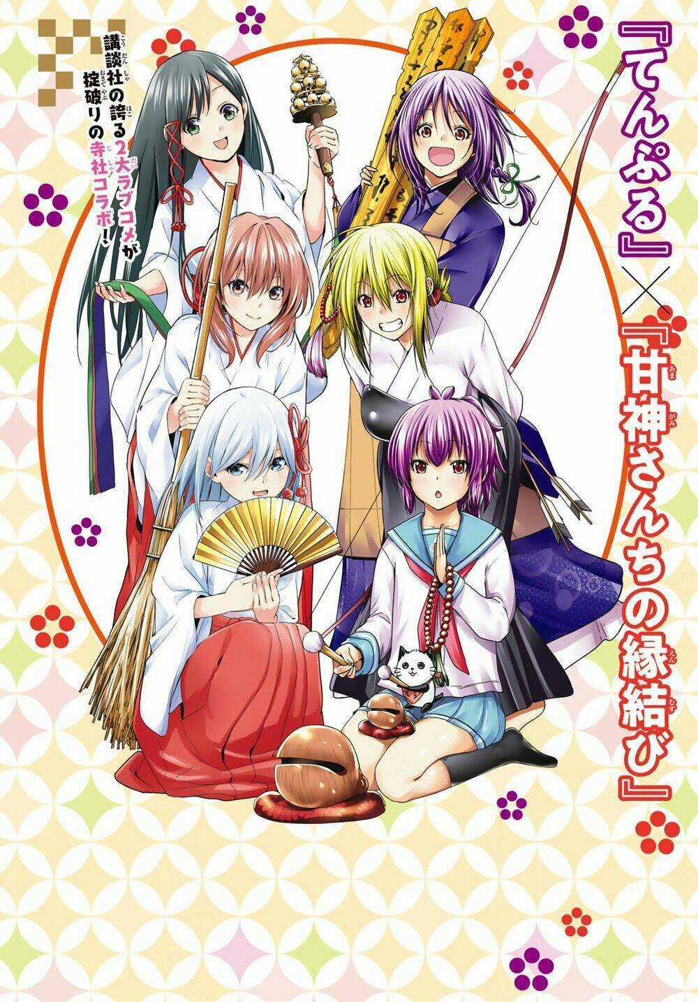 Amagami-San Chi No Enmusubi! Chapter 12 trang 2