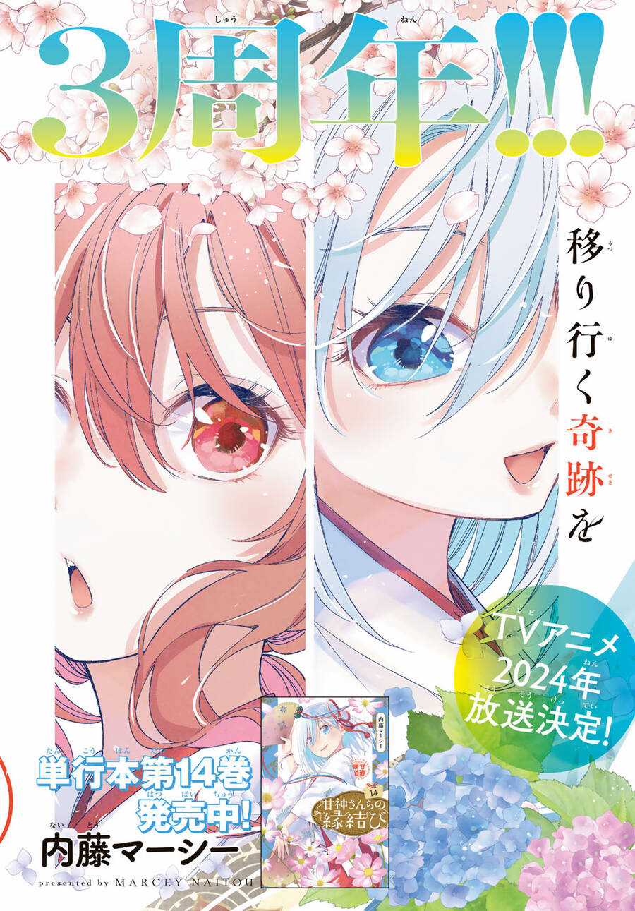 Amagami-San Chi No Enmusubi! Chapter 133 trang 1