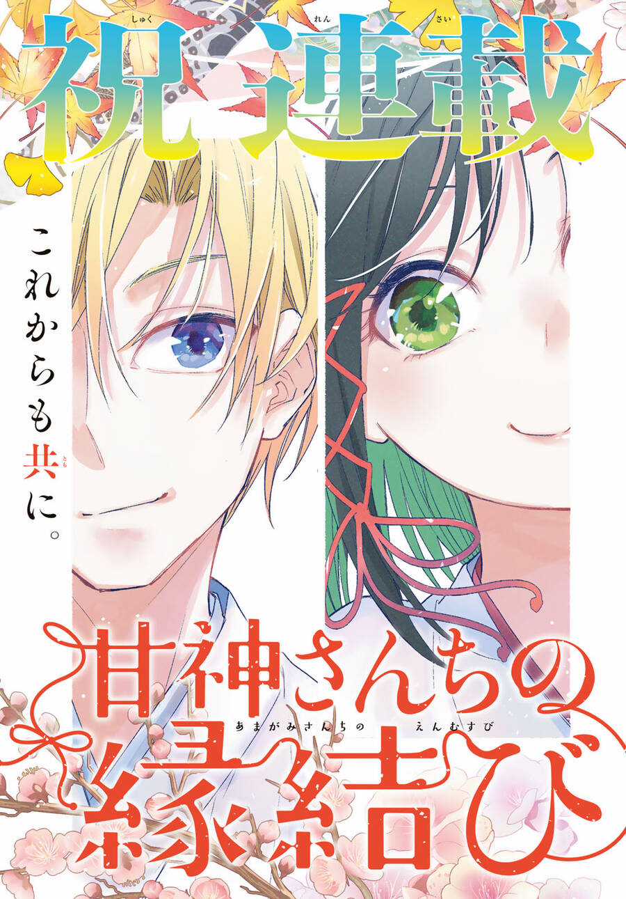 Amagami-San Chi No Enmusubi! Chapter 133 trang 2