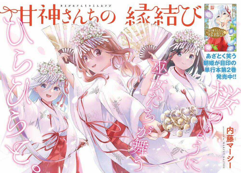 Amagami-San Chi No Enmusubi! Chapter 26 trang 2