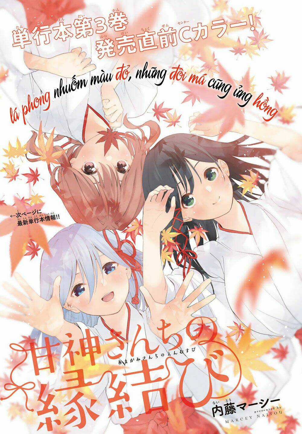Amagami-San Chi No Enmusubi! Chapter 26 trang 3