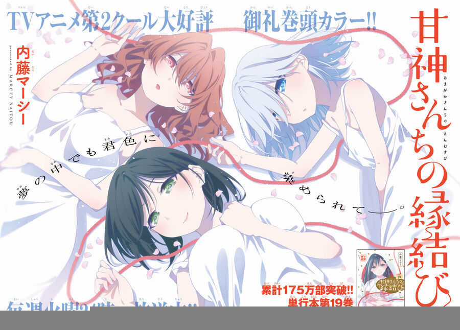 Amagami-San Chi No Enmusubi! Chương 173 trang 2