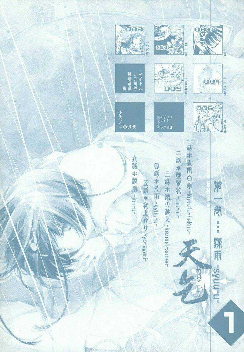 Amagoi Chapter 1 trang 6