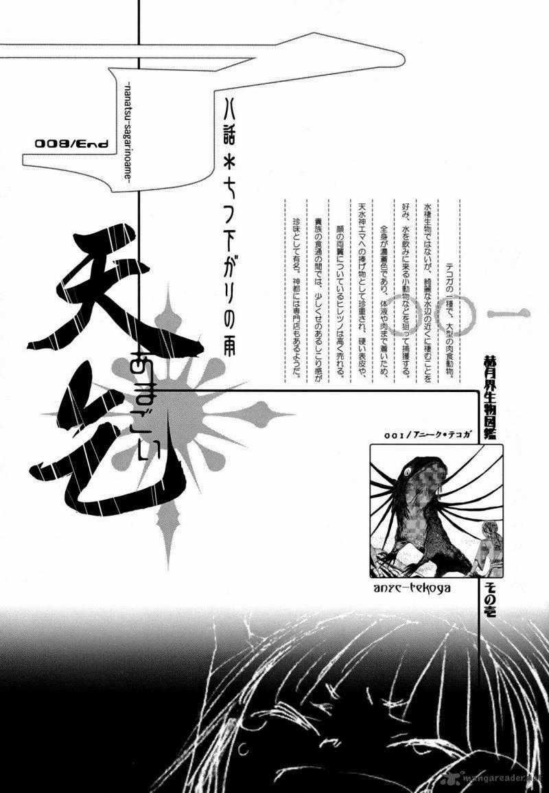 Amagoi Chapter 8 trang 33