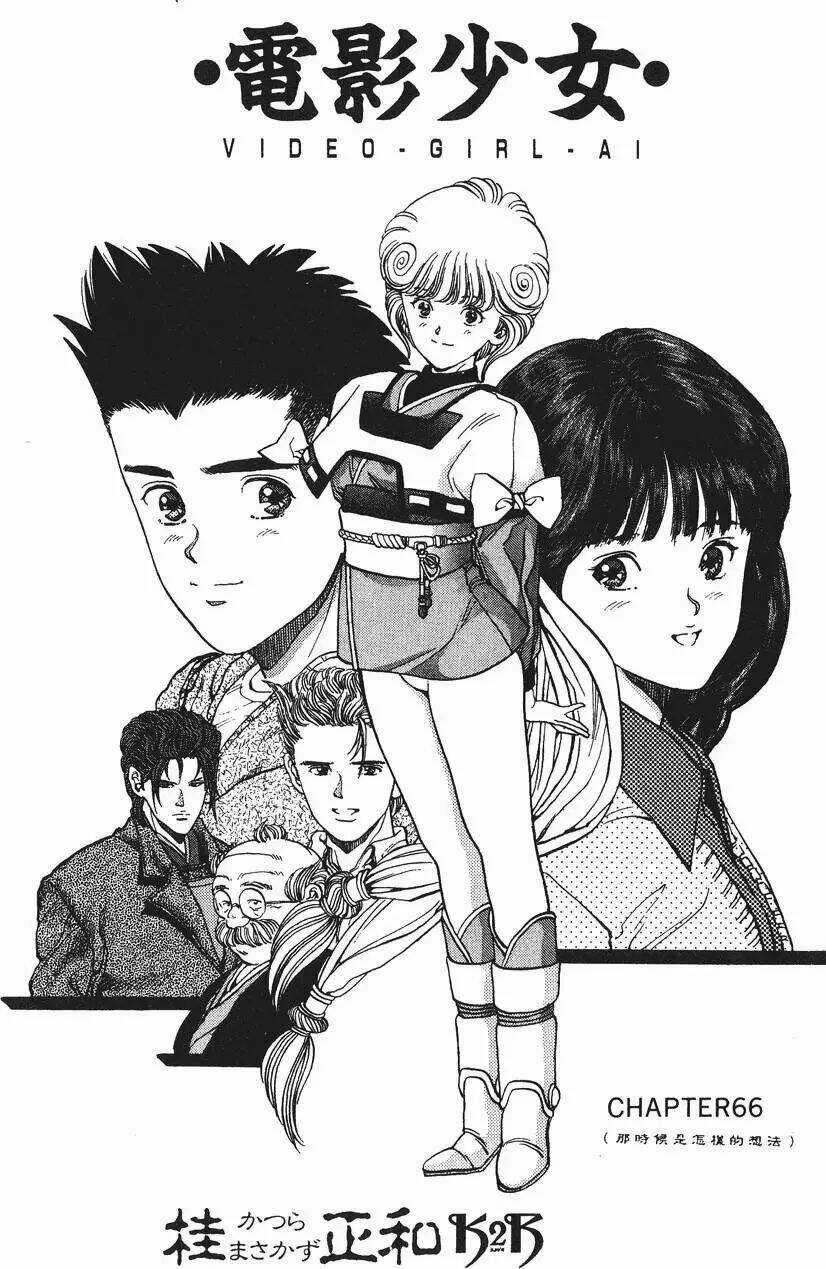 Amano Ai - Bạn Gái Trong Tivi Chapter 72 trang 23