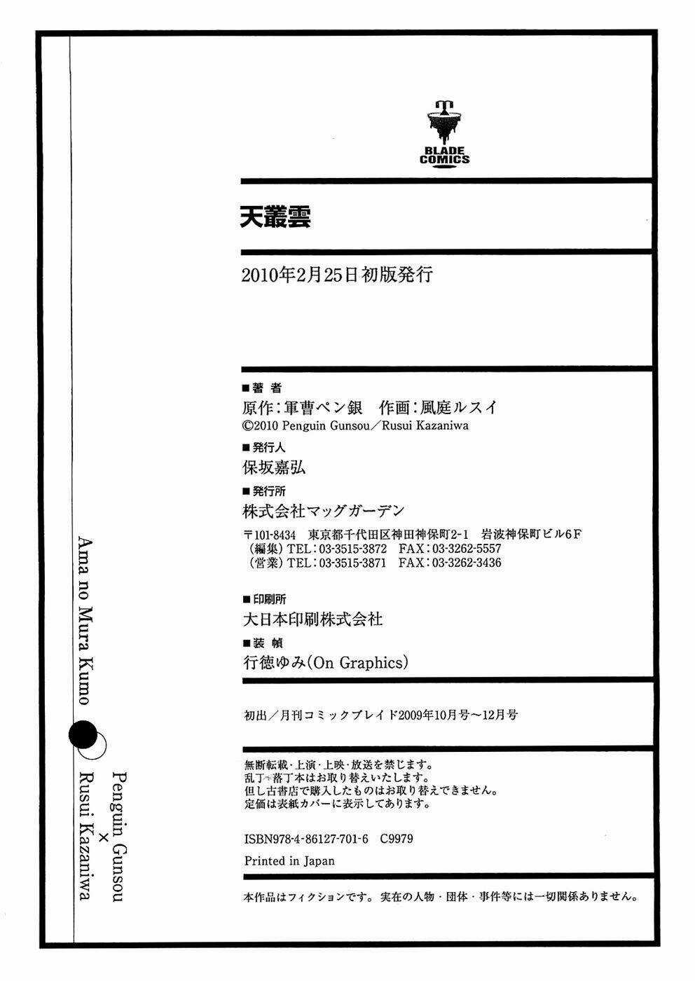 Ame No Murakumono Chapter 3 trang 55