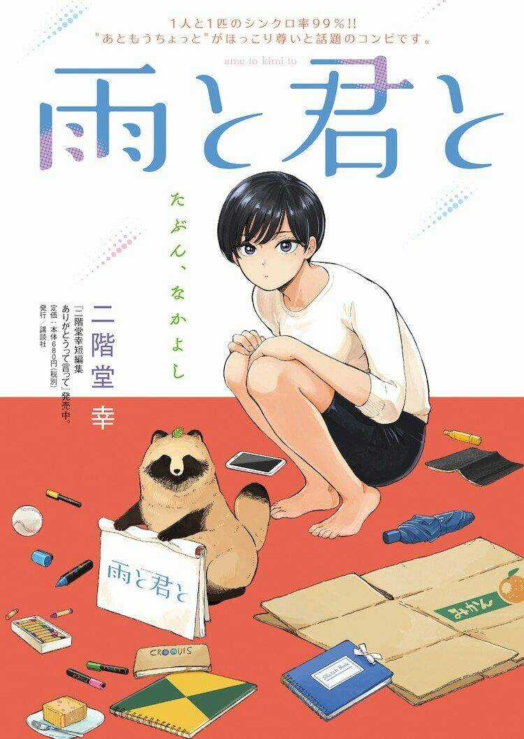 Ame To Kimi To Chapter 10 trang 3