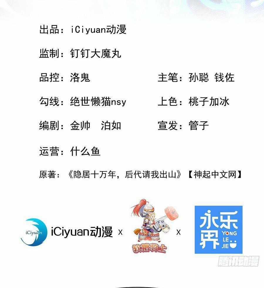 Ẩn Cư Mười Vạn Năm Chương 17 trang 1