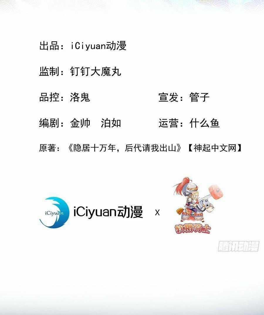Ẩn Cư Mười Vạn Năm Chương 6 trang 1