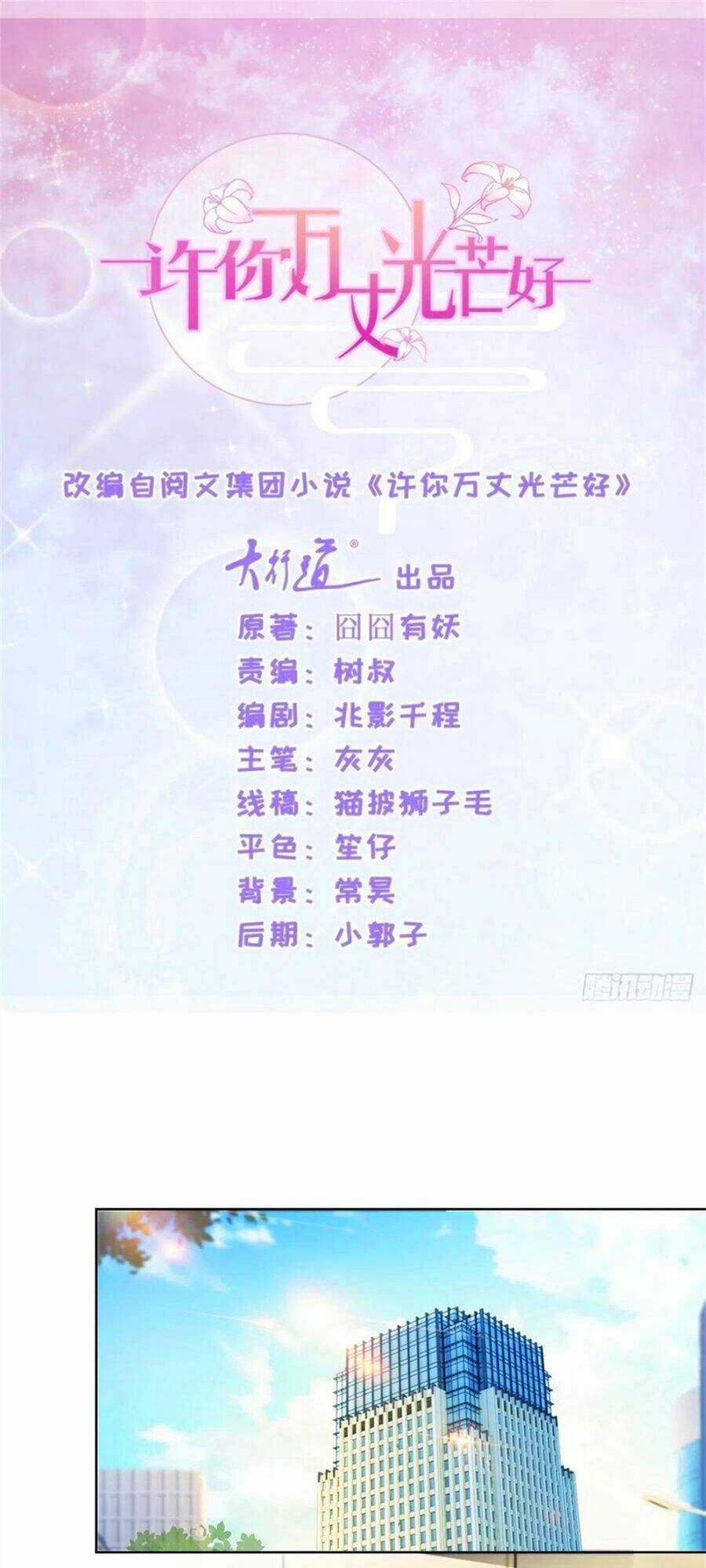 Ẩn Hôn 100%: Chọc Tức Vợ Yêu Mua Một Tặng Một Chapter 229 trang 1