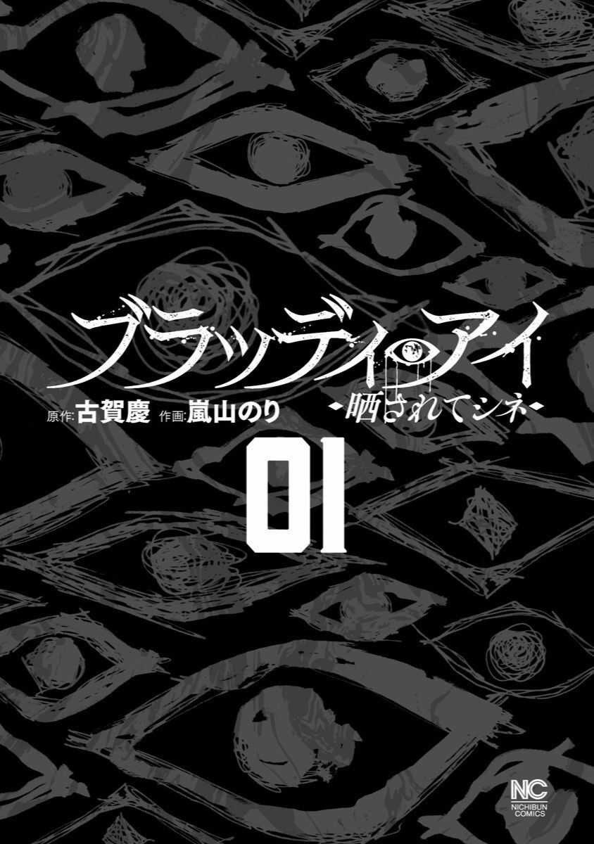 Án Mạng Liên Hoàn: Huyết Nhãn Chapter 1 trang 2