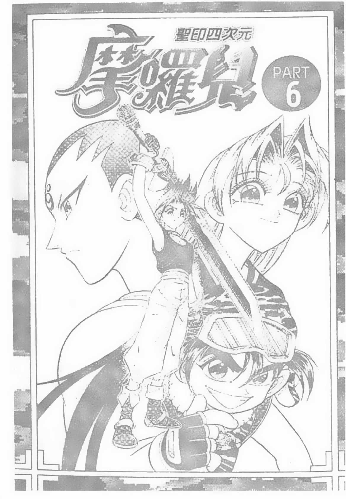 Ấn thánh Malanhi Chapter 53 trang 2