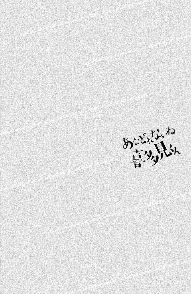 Anadorenai Ne Kitami-Kun Chapter 7 trang 42