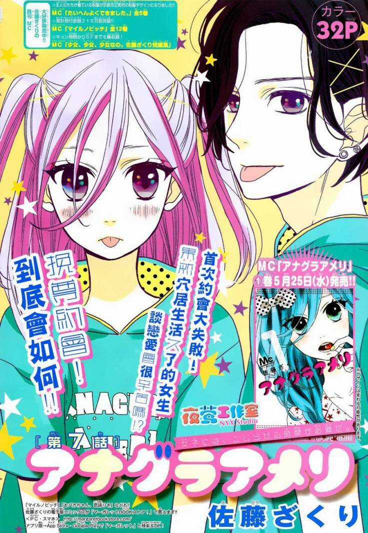 Anagura Amélie Chapter 7 trang 3