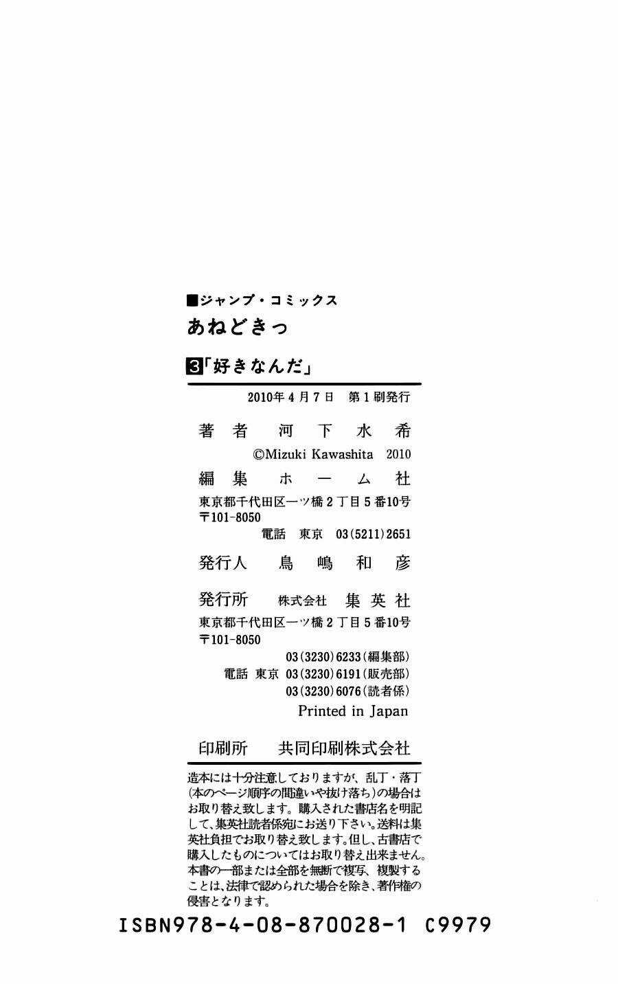 Ane Doki Chapter 26.5 trang 4