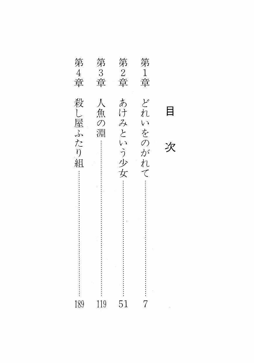 Angel No Oka Chapter 1 trang 5