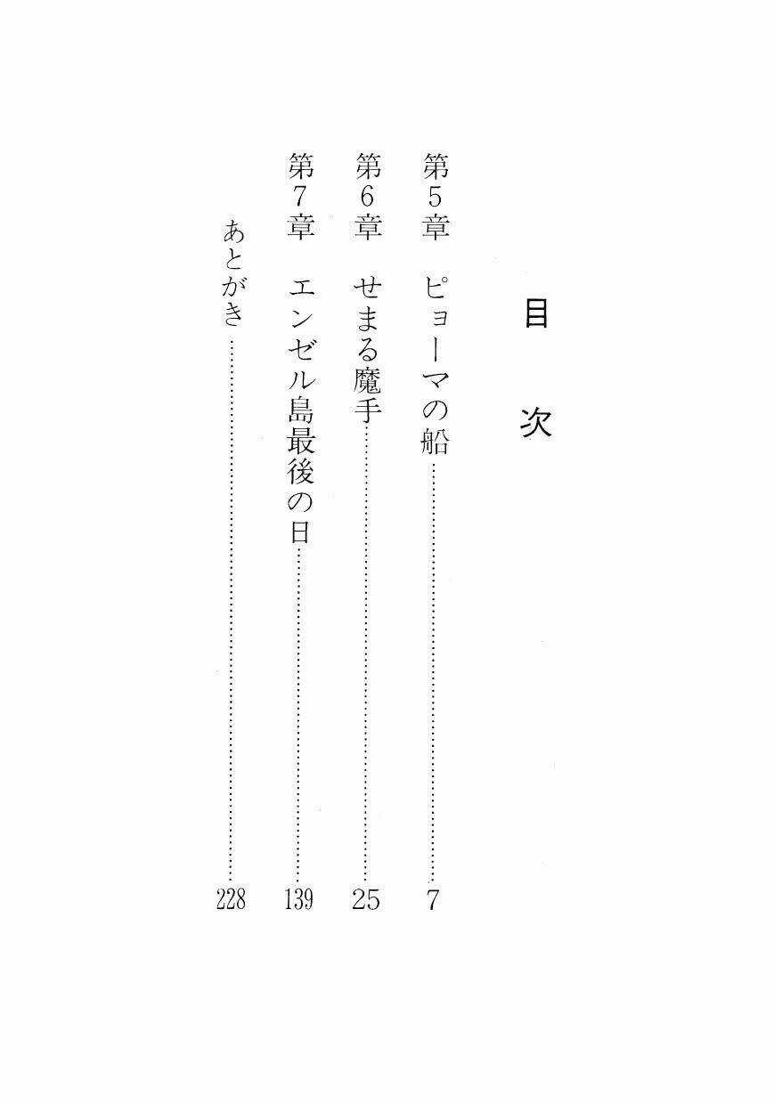 Angel No Oka Chapter 5 trang 5