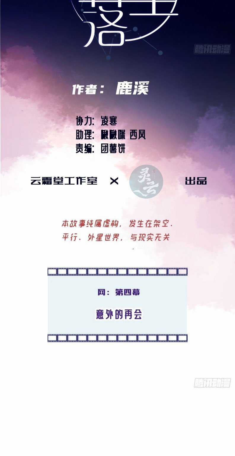 Anh Ấy Chưa Từng Rơi Xuống Chapter 100 trang 2