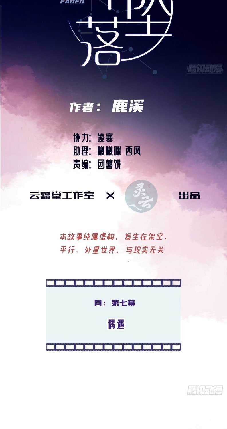 Anh Ấy Chưa Từng Rơi Xuống Chapter 103 trang 2