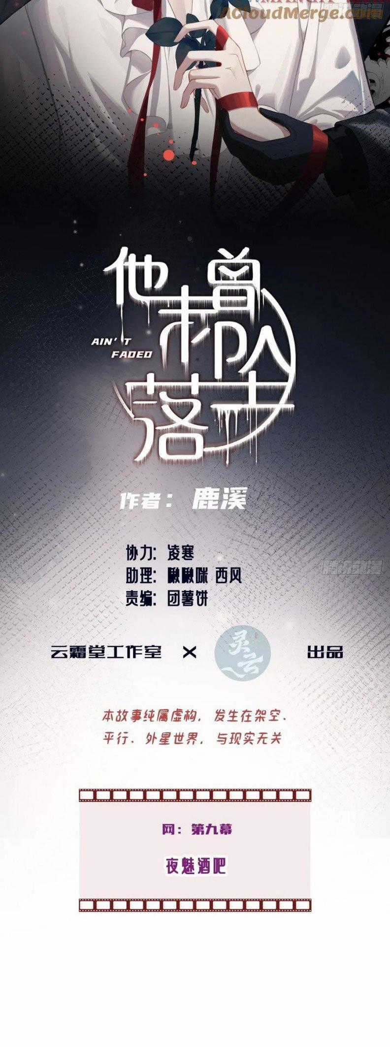 Anh Ấy Chưa Từng Rơi Xuống Chapter 105 trang 1