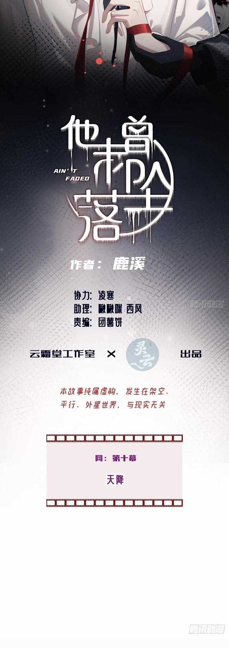 Anh Ấy Chưa Từng Rơi Xuống Chapter 106 trang 1