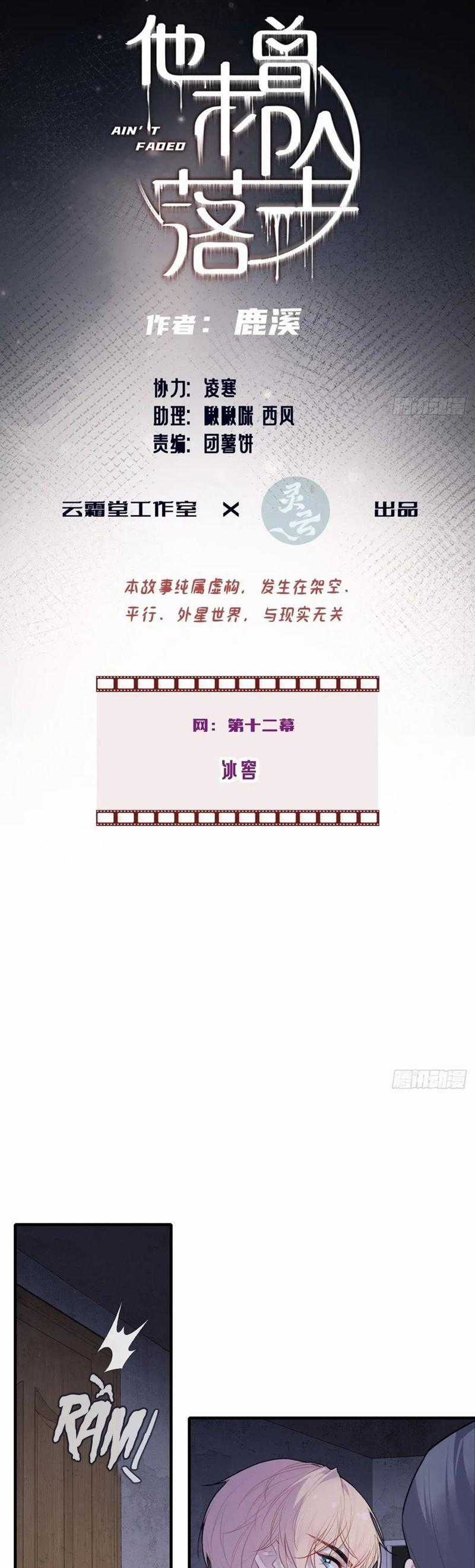 Anh Ấy Chưa Từng Rơi Xuống Chapter 108 trang 1