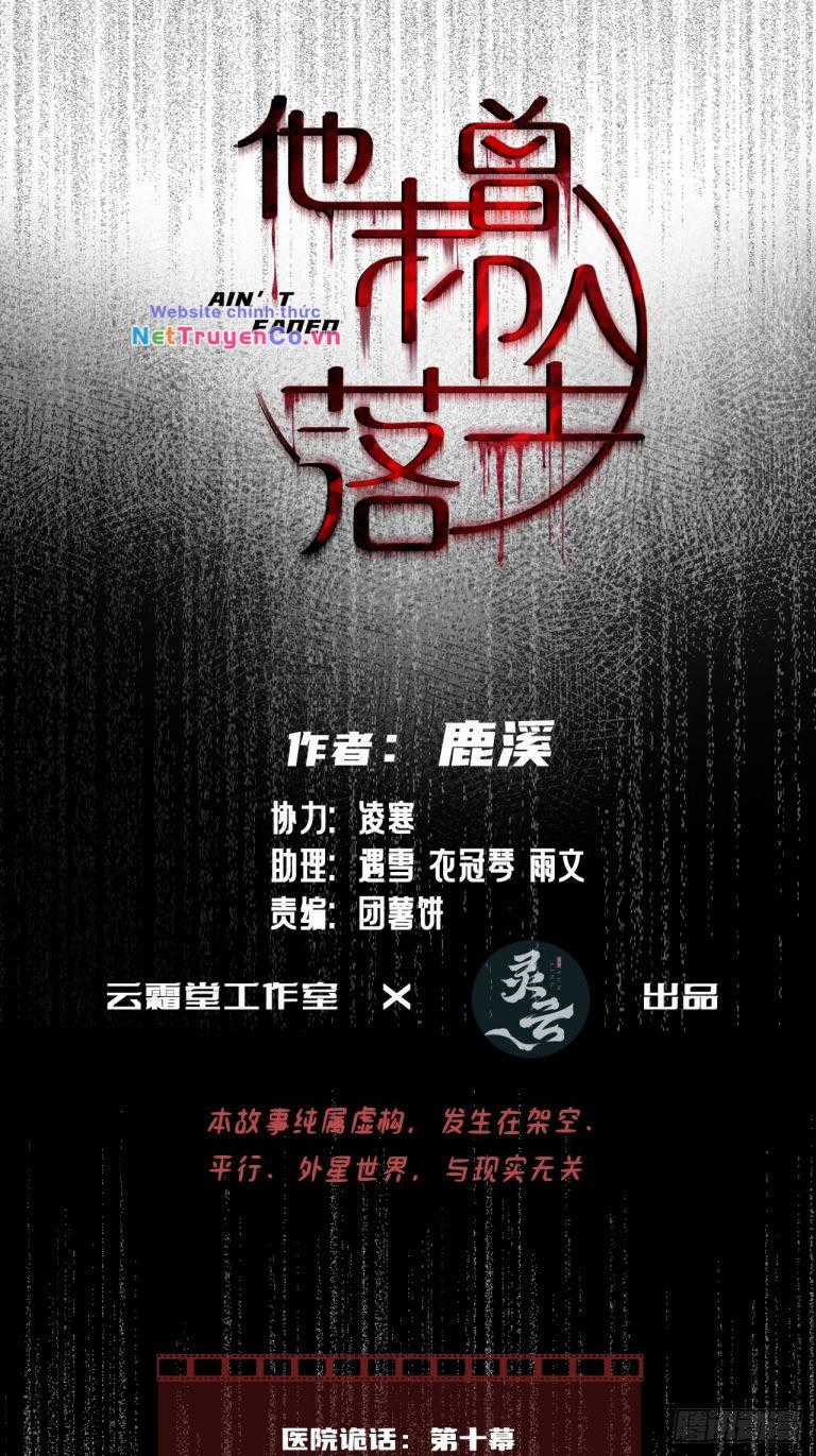 Anh Ấy Chưa Từng Rơi Xuống Chapter 26 trang 1