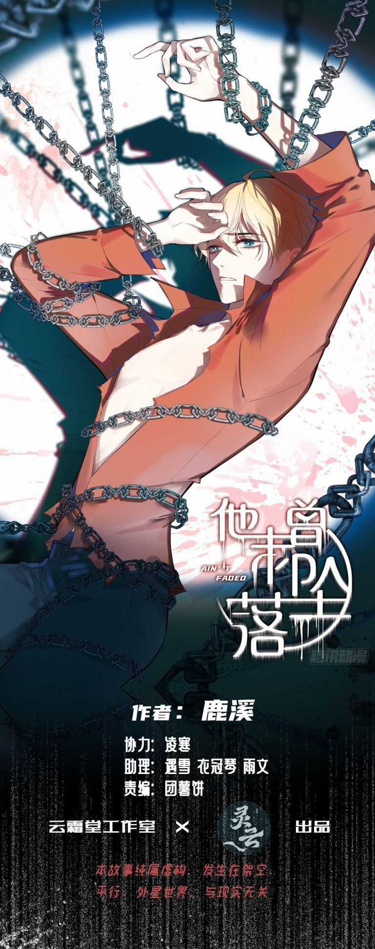 Anh Ấy Chưa Từng Rơi Xuống Chapter 36 trang 1