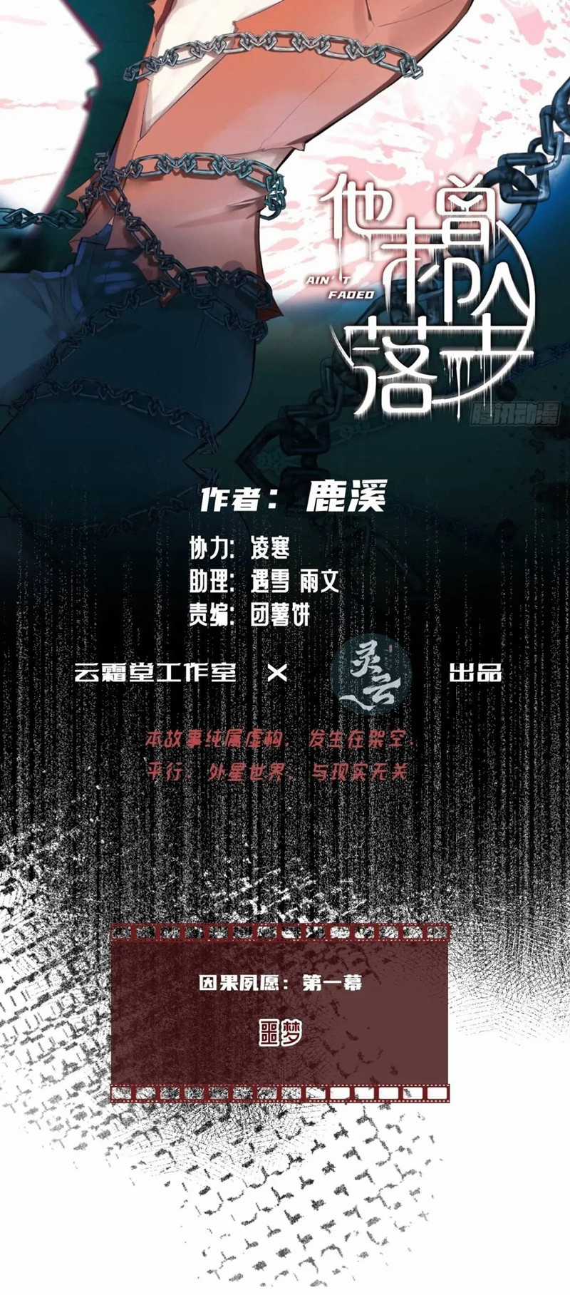 Anh Ấy Chưa Từng Rơi Xuống Chapter 40 trang 1